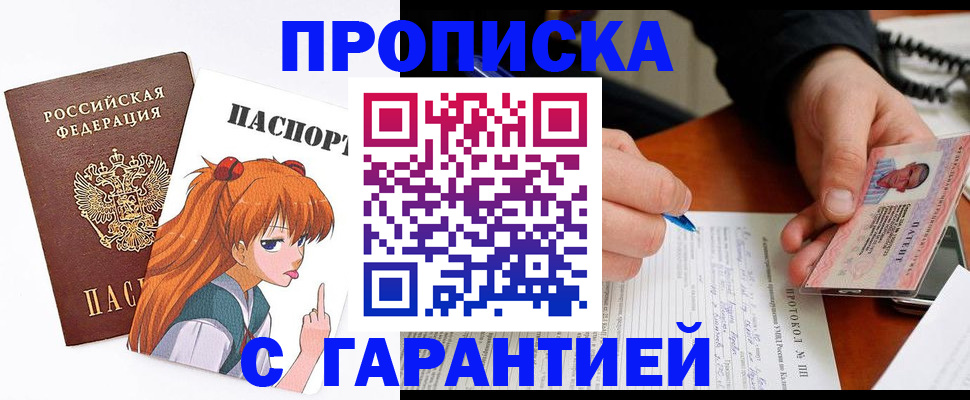 прописка регистрация в Орловской области