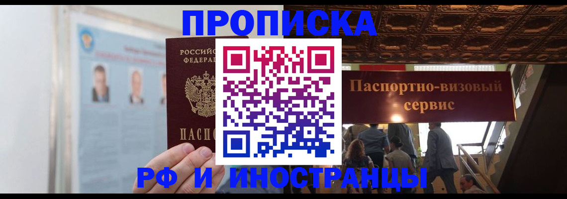 временная регистрация в Орловской области
