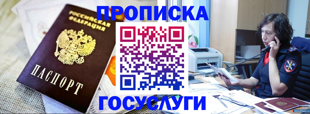 прописка законно в Орловской области