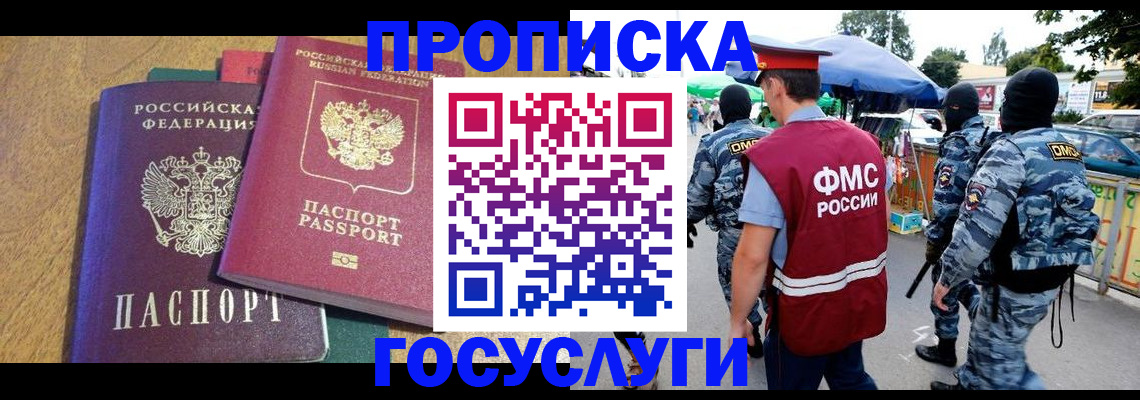 прописка 2025 в Орловской области