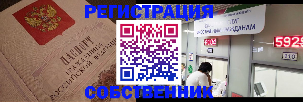 временная регистрация для школы в Орловской области