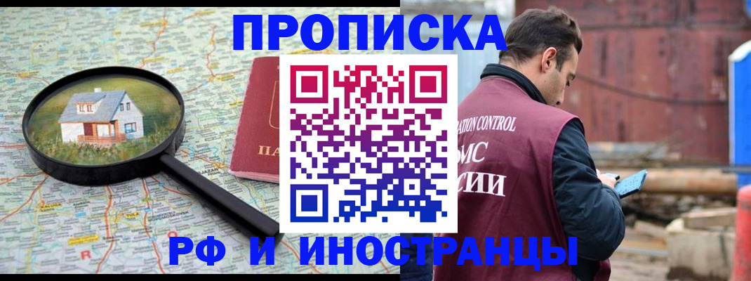 прописка от собственника в Орловской области